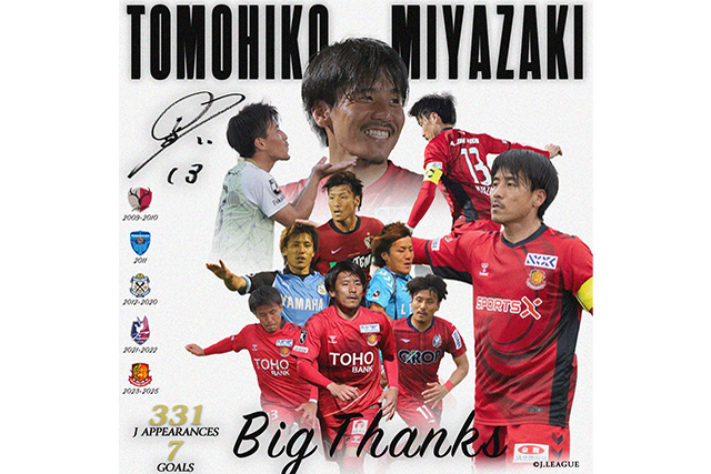 宮崎 智彦 選手現役引退のお知らせ